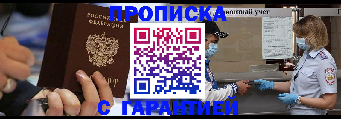 прописка 2025 в Дигоре